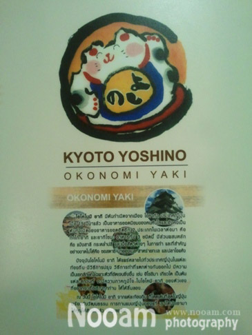 รีวิว ร้านอาหารญี่ปุ่น ร้านKyoto Yoshino (เกียวโต โยชิโนะ) พิซซ่าญี่ปุ่น ยากิโซบะ กระทะร้อน สาขาเซ็นทรัล ลาดพร้าว
