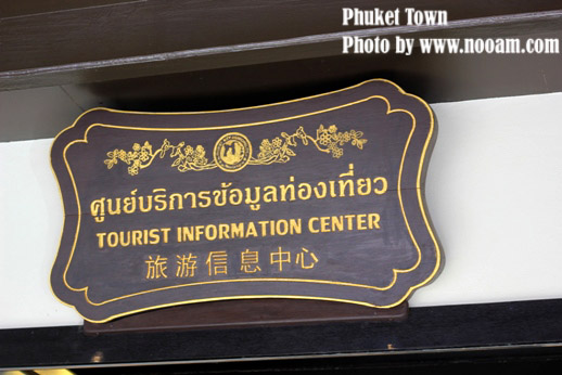 พาเที่ยว รอบเมืองภูเก็ต ชมตึกแบบชิโนโปรตุกีส ถนนดีบุก ถนนถลาง ซอยรมณ์มณี