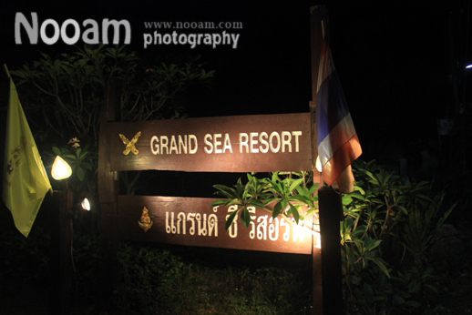 รีวิว แกรนด์ ซี รีสอร์ท(Grand Sea Resort) ติดชายทะเล สระน้ำริมทะเล อาหารอร่อย เดินทางสะดวก  อ่าวในวก เกาะพะงัน 