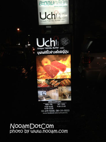 รีวิวร้าน Uchi Yakiniku  บุฟเฟต์เนื้อย่าง ปิ้งย่างสไตล์ญี่ปุ่นอร่อยๆ ที่ซอยอารีย์