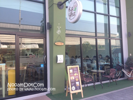 รีวิว ร้านขนม Kayha Sweet & Homemade ร้านเล็กๆน่ารักแต่อร่อย ฟินมากกับปังเย็นภูเขาไฟ ย่านปากเกร็ด นนทบุรี