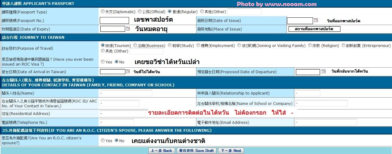 ขอวีซ่าไต้หวันไม่ยากอย่างที่คิด  รีวิววิธีการและเอกสารในการขอวีซ่าไต้หวัน อัพเดทเดือนตุลาคม 2558