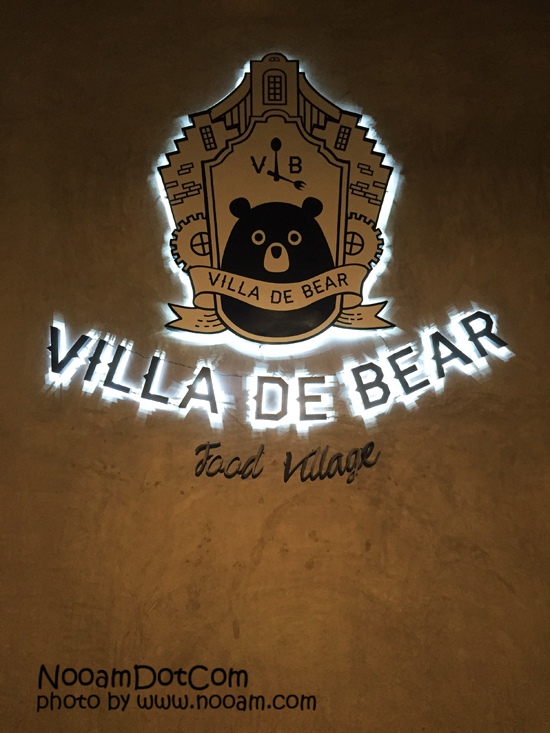 รีวิวร้าน Villa De Bear ทานอาหารในโรงงานหมี สไตล์ฮอลแลนด์ ถนนราชพฤกษ์