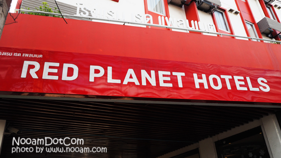 รีวิว Red Planet Hotel พัทยา ห้องพักสะอาด ราคาเบาๆ สะดวกใกล้แหล่งท่องเที่ยว