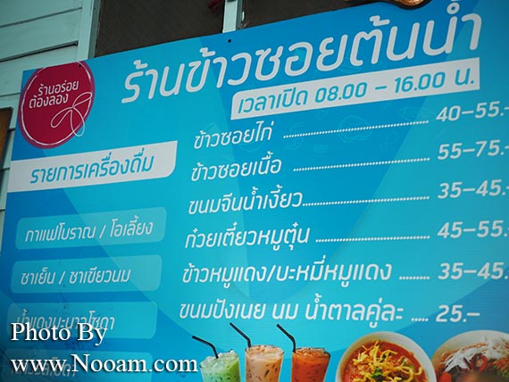 รีวิว ร้านข้าวซอยต้นน้ำ ร้านข้าวซอยอร่อยๆ ในตัวเมืองน่าน ไปช้าหมดอดกินนะจ๊ะ