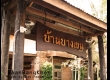 บ้านบางเขน ที่เที่ยวสไตล์ 90 มีมุมถ่ายรูปสวยๆ มีอาหาร และคาเฟ่เปิด 24 ชม
