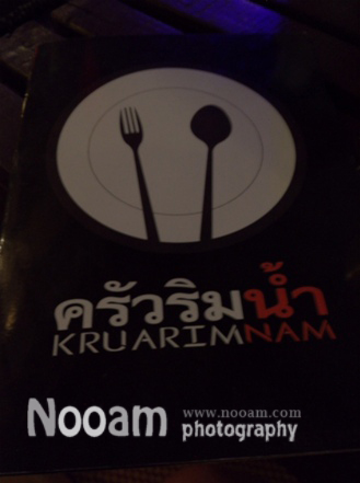 รีวิว ร้านครัวริมน้ำ ร้านอาหารชิลๆริมน้ำบรรยากาศดี ริมถนนเลี่ยงเมืองปากเกร็ด
