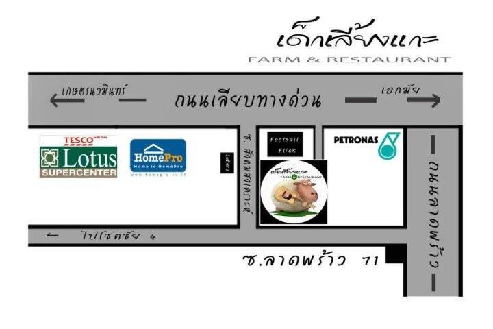 แผนที่ร้านเด็กเลี้ยงแกะ รีวิว ร้านอาหารเด็กเลี้ยงแกะ @ เลียบด่วนรามอินทรา-ลาดพร้าว71 บรรยากาศดี อาหารอร่อย ดนตรีสดเพราะ แผนที่