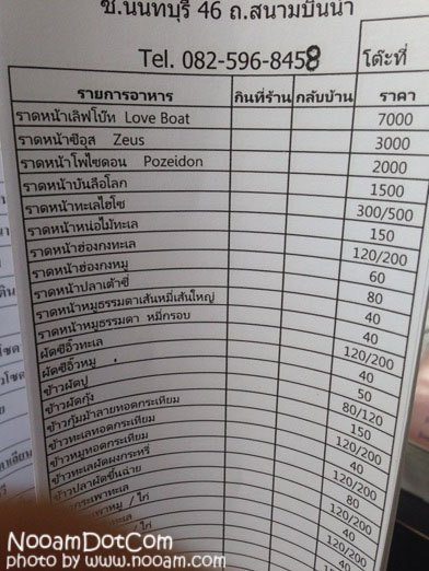 รีวิว แป๊ะราดหน้ามหาชน ราดหน้าทรงเครื่อง สนามบินน้ำ ซอยนนทบุรี 46