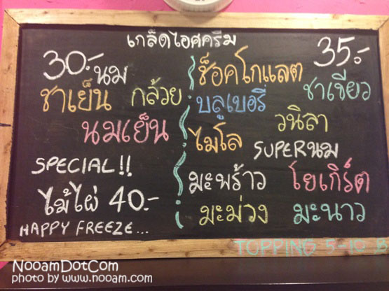 Happy Freeze Icecream ร้านไอติมเกล็ดหิมะ อร่อย ร้านน่ารัก อยู่ใกล้ ม.หอการค้า