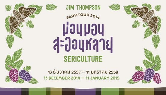 พาเที่ยว จิมทอมสัน ฟาร์ม 2557 (Jim Thomson Farm) วังน้ำเขียว ปักธงชัย นครราชสีมา