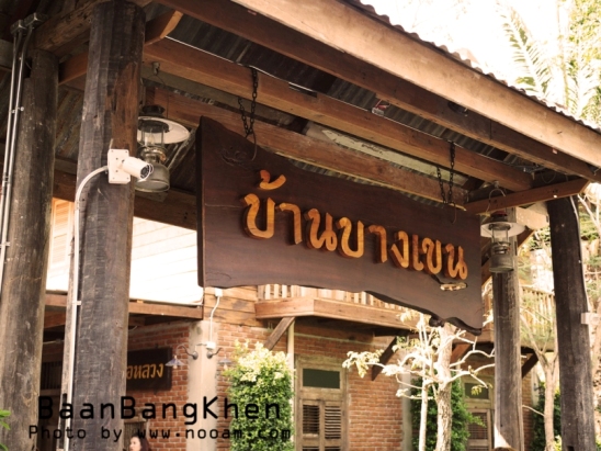 รีวิว บ้านบางเขน ที่เที่ยวสไตล์ 90 มีมุมถ่ายรูปสวยๆ มีอาหาร และคาเฟ่เปิด 24 ชม พร้อมวิธีการเดินทาง