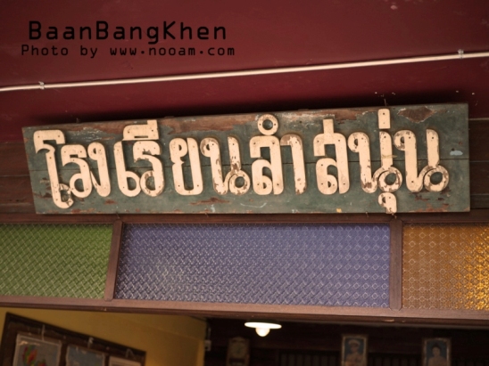 รีวิว บ้านบางเขน ที่เที่ยวสไตล์ 90 มีมุมถ่ายรูปสวยๆ มีอาหาร และคาเฟ่เปิด 24 ชม พร้อมวิธีการเดินทาง