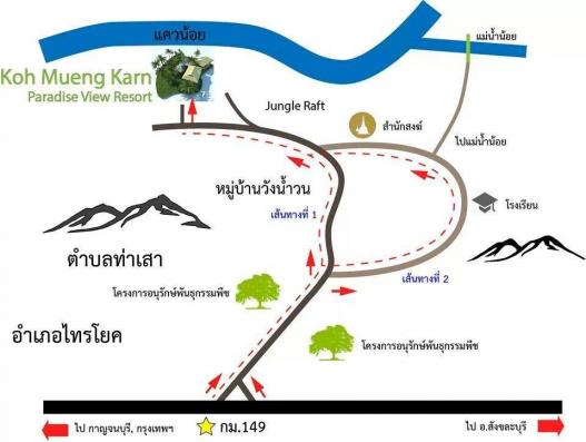 แผนที่ โก๋ เมืองกาญจน์ พาราไดซ์ วิว รีสอร์ท กับแพริมแม่น้ำแควน้อย พักผ่อนใกล้ชิดธรรมชาติ และสนุกกับกิจกรรมทางน้ำ