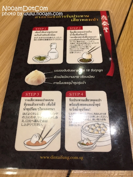 พาไปชิม เสี่ยว หลง เปา ที่ ร้าน Din Tai Fung สาขาเซ็นทรัลลาดพร้าว