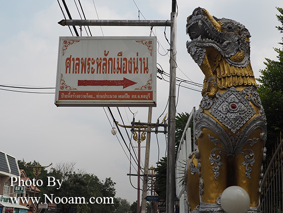 รีวิว นมัสการพระมิ่งเมือง เสาหลักเมืองน่าน ณ วัดมิ่งเมือง หรือศาลหลักเมืองน่าน 