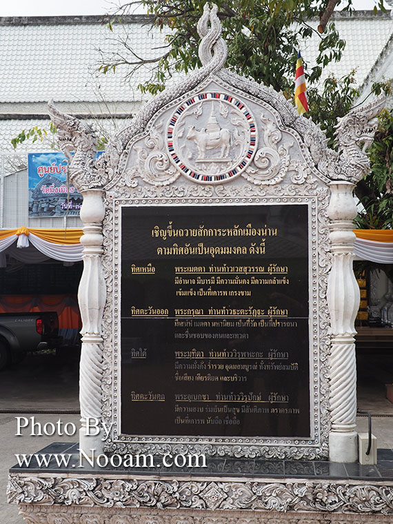 รีวิว นมัสการพระมิ่งเมือง เสาหลักเมืองน่าน ณ วัดมิ่งเมือง หรือศาลหลักเมืองน่าน